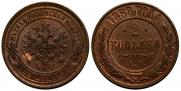 2 kopecks 1869 year
