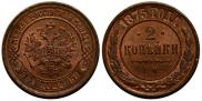 2 kopecks 1875 year