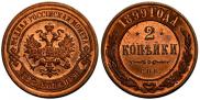 2 kopecks 1899 year
