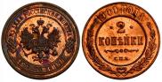 2 копейки 1900 года