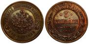 3 копейки 1867 года