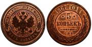 5 kopecks 1867 year