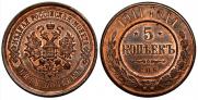 5 kopecks 1911 year