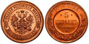 5 kopecks 1912 year