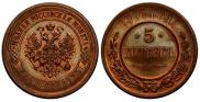 5 kopecks 1916 year