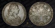 1 рубль 1728 года