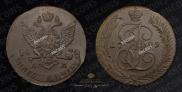 5 kopecks 1789 year