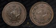 2 kopecks 1812 year
