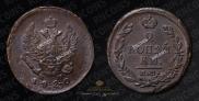 2 копейки 1820 года