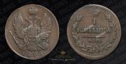 1 kopeck 1820 year