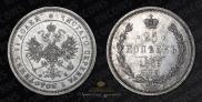 25 kopecks 1859 year