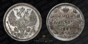 20 копеек 1881 года