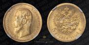 5 рублей 1904 года