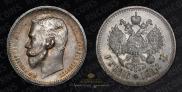 1 rouble 1912 year