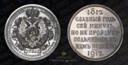 1 rouble 1912 year