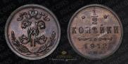1/2 копейки 1912 года