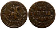 1 kopeck 1711 year