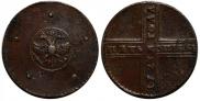5 kopecks 1723 year