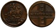 1 kopeck 1728 year