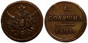 Полушка 1804 года