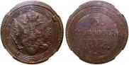 5 kopecks 1806 year