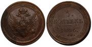 5 kopecks 1806 year
