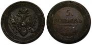 5 kopecks 1807 year