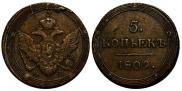 5 kopecks 1809 year