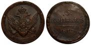 5 копеек 1810 года