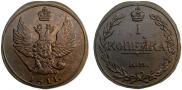 1 kopeck 1811 year