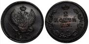 2 kopecks 1813 year