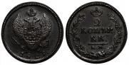 2 копейки 1825 года