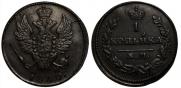 1 kopeck 1830 year