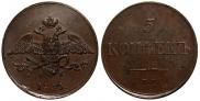 5 kopecks 1833 year