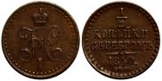 1/2 kopeck 1840 year