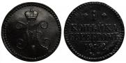 1 kopeck 1842 year