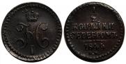 1/2 копейки 1844 года
