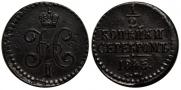 1/2 kopeck 1845 year