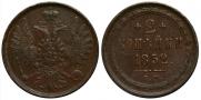 2 kopecks 1852 year