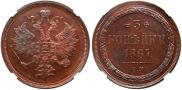 3 копейки 1867 года