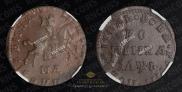 1 копейка 1710 года