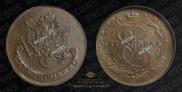 5 kopecks 1786 year