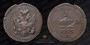 Polushka 1803 year
