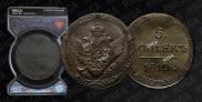 5 копеек 1810 года