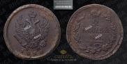 2 kopecks 1818 year