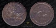 2 копейки 1865 года