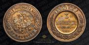 3 kopecks 1896 year