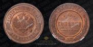 2 kopecks 1916 year