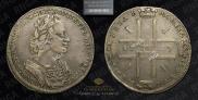 1 рубль 1723 года
