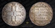 Poltina 1798 year
